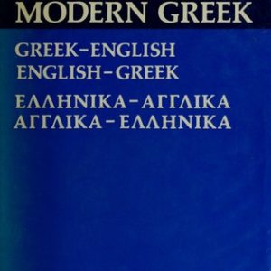 The Oxford Dictionary of Modern Greek