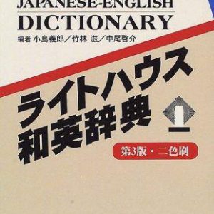 Japanese - English Dictionary