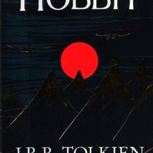 The Hobbit