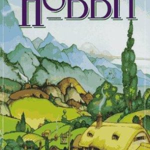 The Hobbit