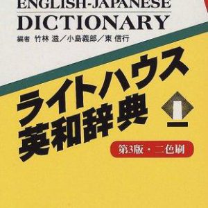 English Japanese Dictionary