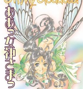 oh my goddess # 30