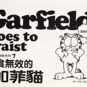 18 - Garfiled Goes To Waist