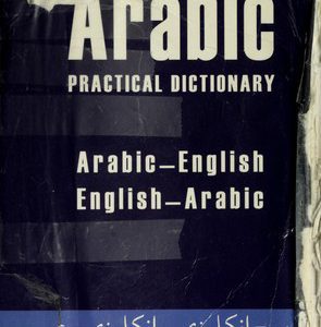 arabic practical dictionary arabic-english english arabic